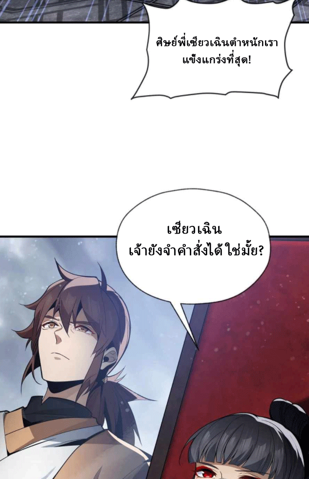 จอมมารสุดแกร่ง ล้างแค้นศิษย์ทรยศ ตอนที่ 36 หน้า 8