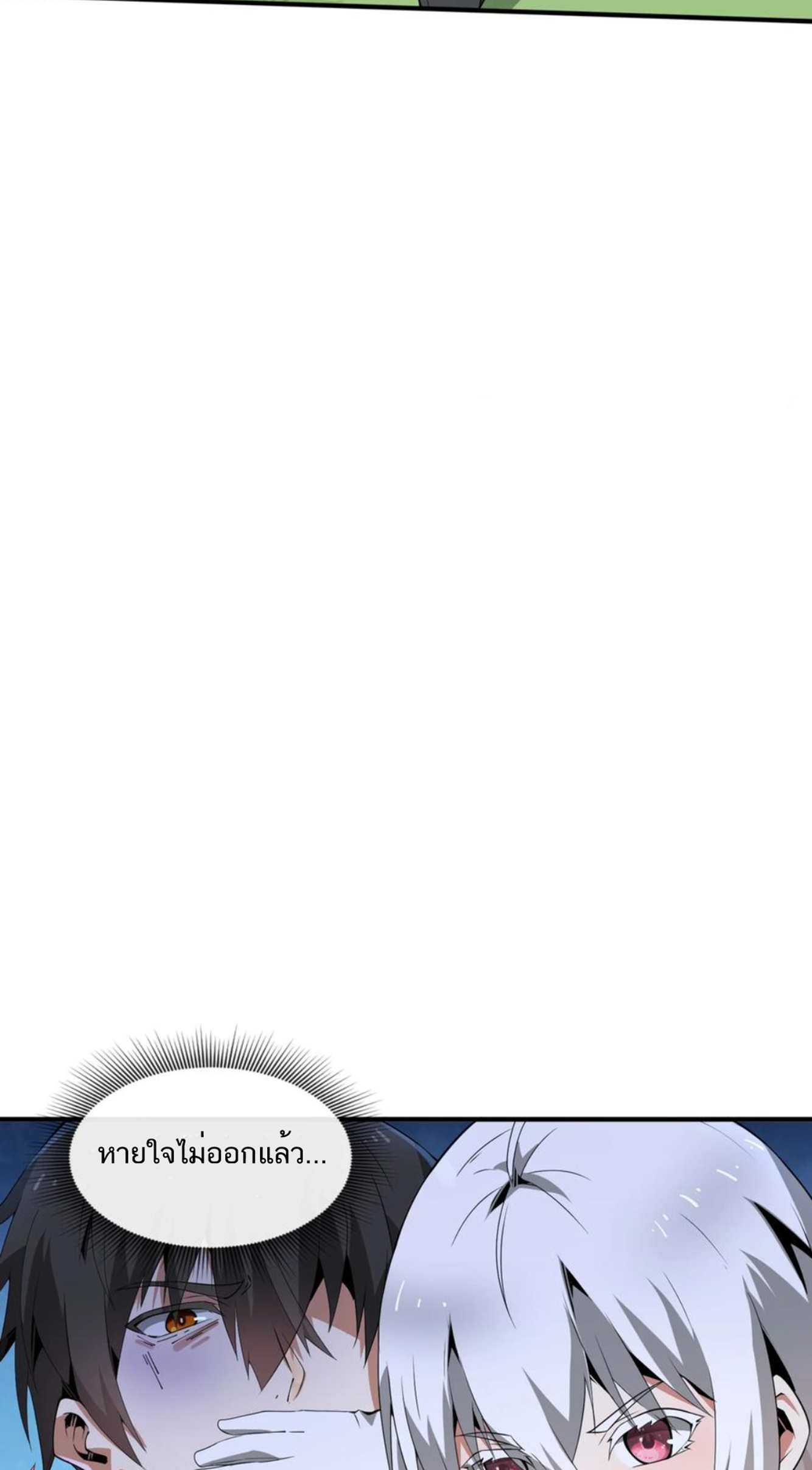 คนทั้งเซิฟก็เอาข้าไม่ลง !!? ตอนที่ 11 หน้า 16