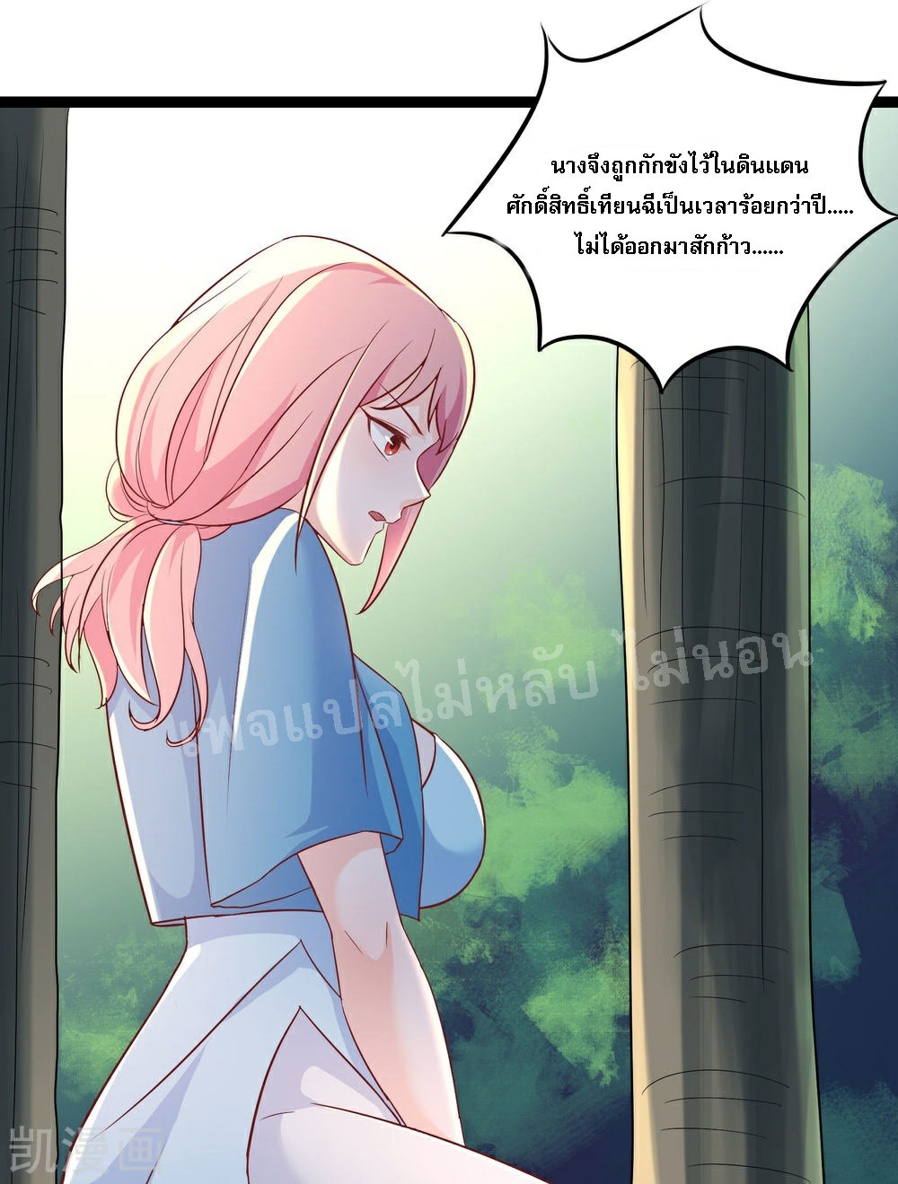 ฮาเร็มของข้ามีแต่ลูกศิษย์หญิงทั้งนั้น ตอนที่ 33 หน้า 4