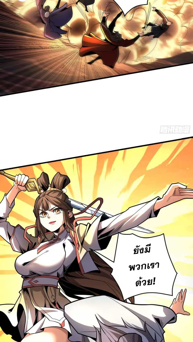 My Disciples Cultivate, While I Slack Off!  ศิษย์ของข้าฝกฝน ส่วนข้าขี้เกียจ ตอนที่ 42 หน้า 5