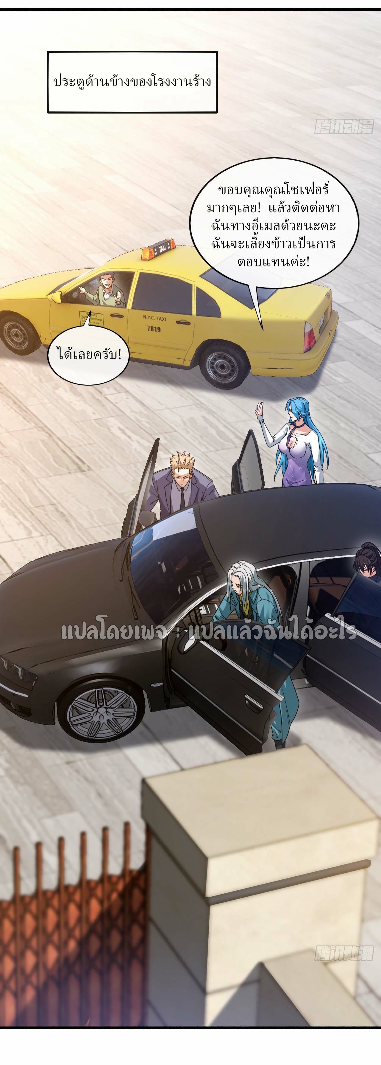 สุดยอดลูกเขยฟ้าประทาน ตอนที่ 106 หน้า 15