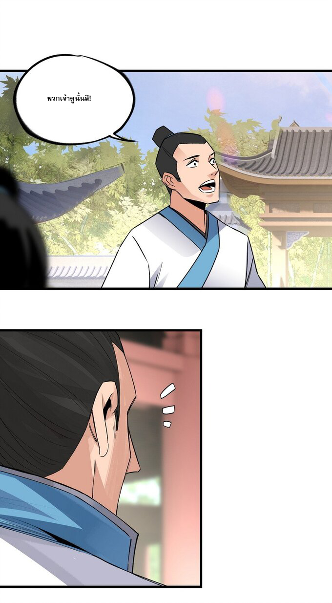 มหามรรคาสู่สวรรค์ ตอนที่ 24 หน้า 19