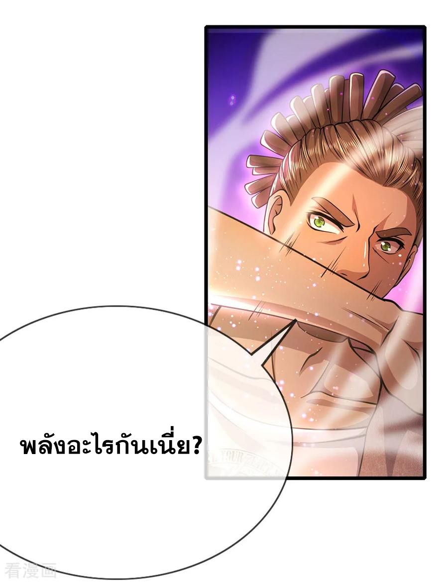 มหาเทพเซียนหมอ ตอนที่ 178 หน้า 3