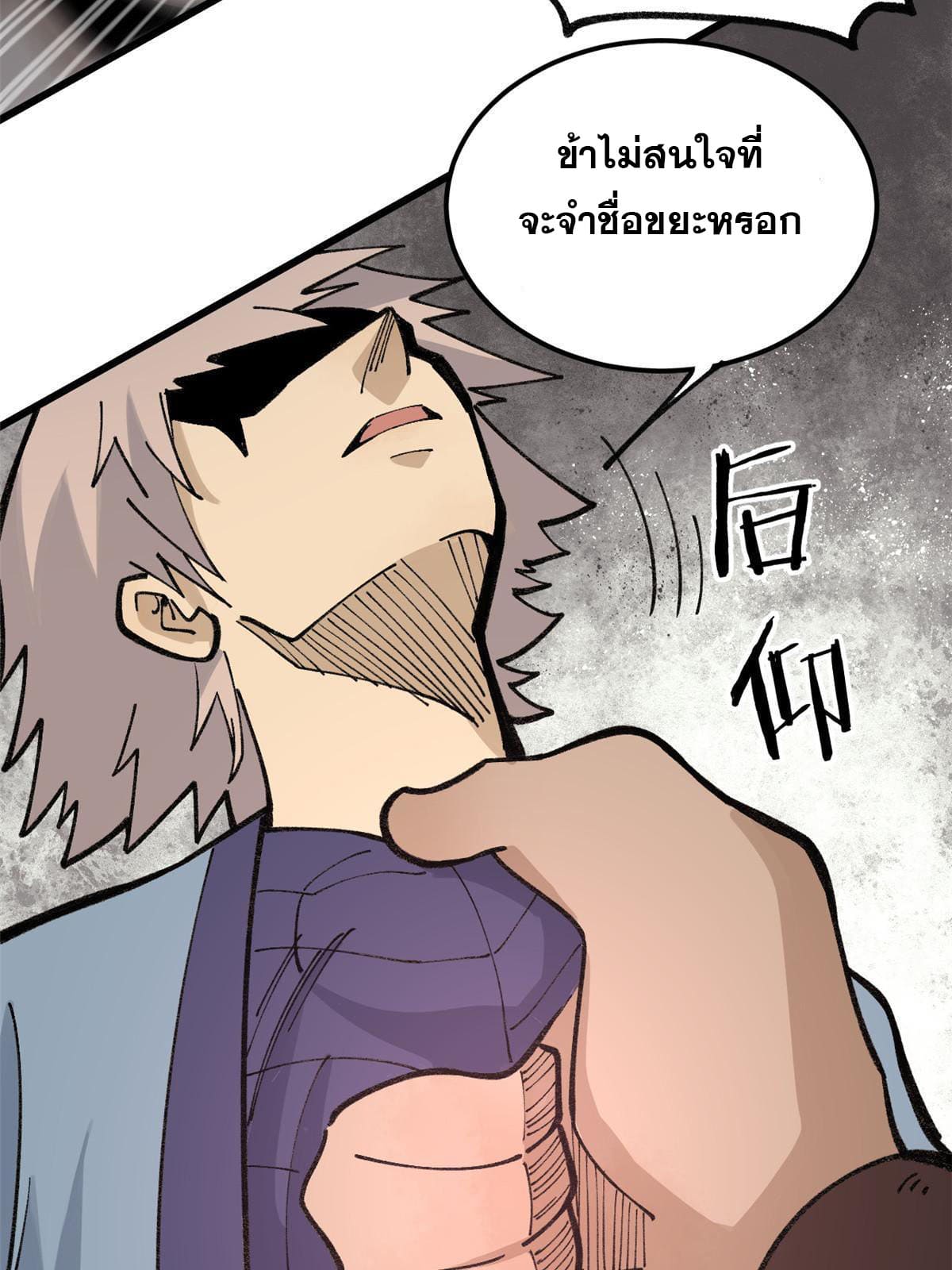 นิกายที่แข็งแกร่งที่สุด (ทันจีน) ตอนที่ 136 หน้า 36
