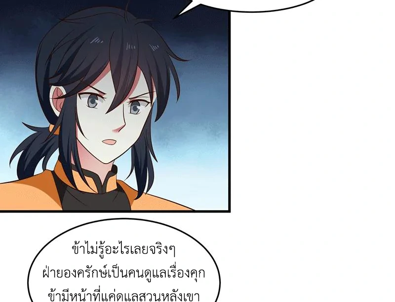 Chaos Alchemist (วิบัติการณ์เทพเซียนโอสถ) ตอนที่ 86 หน้า 33