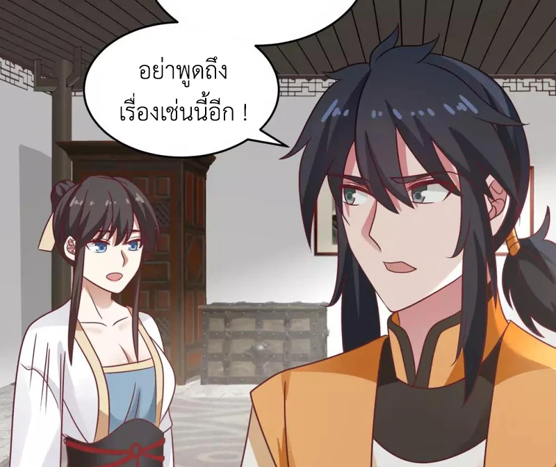 Chaos Alchemist (วิบัติการณ์เทพเซียนโอสถ) ตอนที่ 118 หน้า 11
