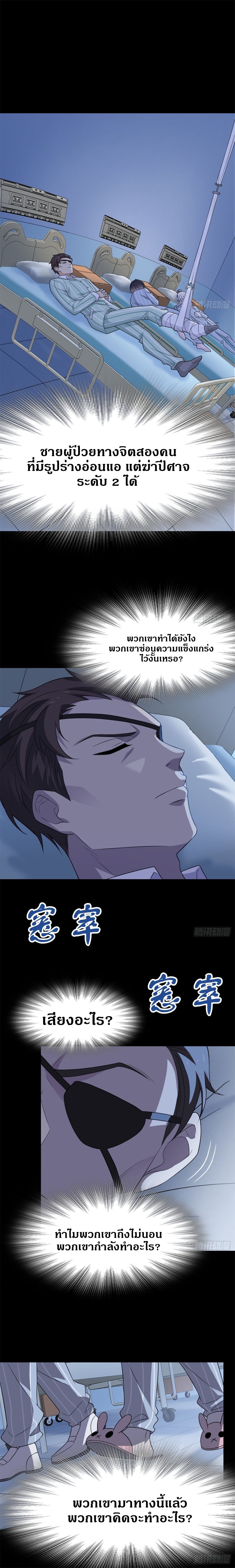 ชายผู้แข็งแกร่งที่ออกมาจากโรงพยาบาลจิตเวช ตอนที่ 34 หน้า 6