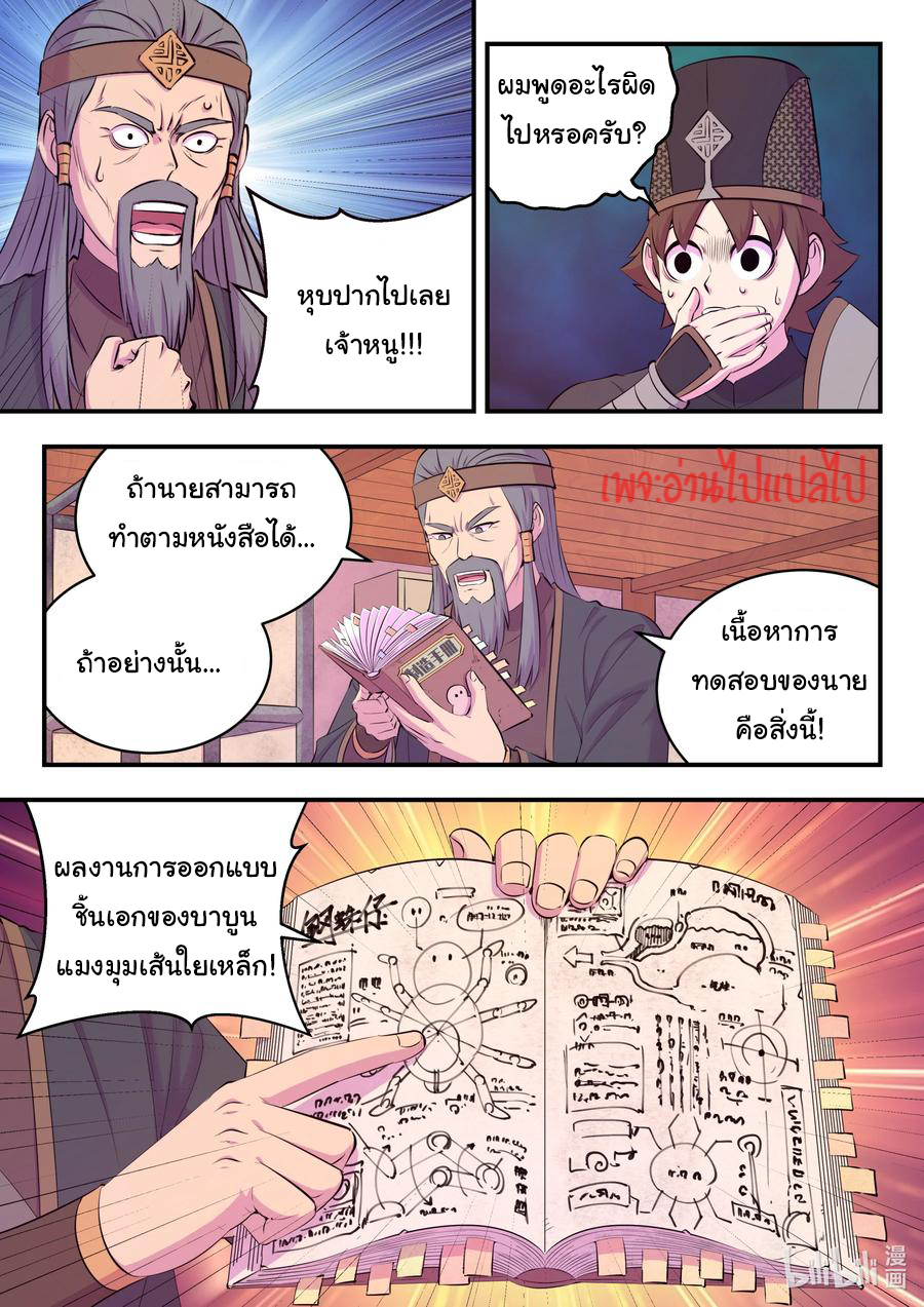 King of Spirit beast - ราชาแห่งสัตว์วิญญาณ ตอนที่ 134 หน้า 11