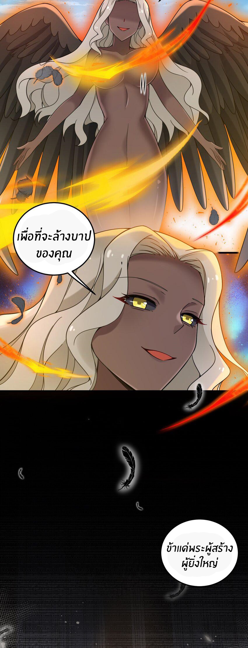 Immortal Me And Eldritch Wife ตอนที่ 44 หน้า 6