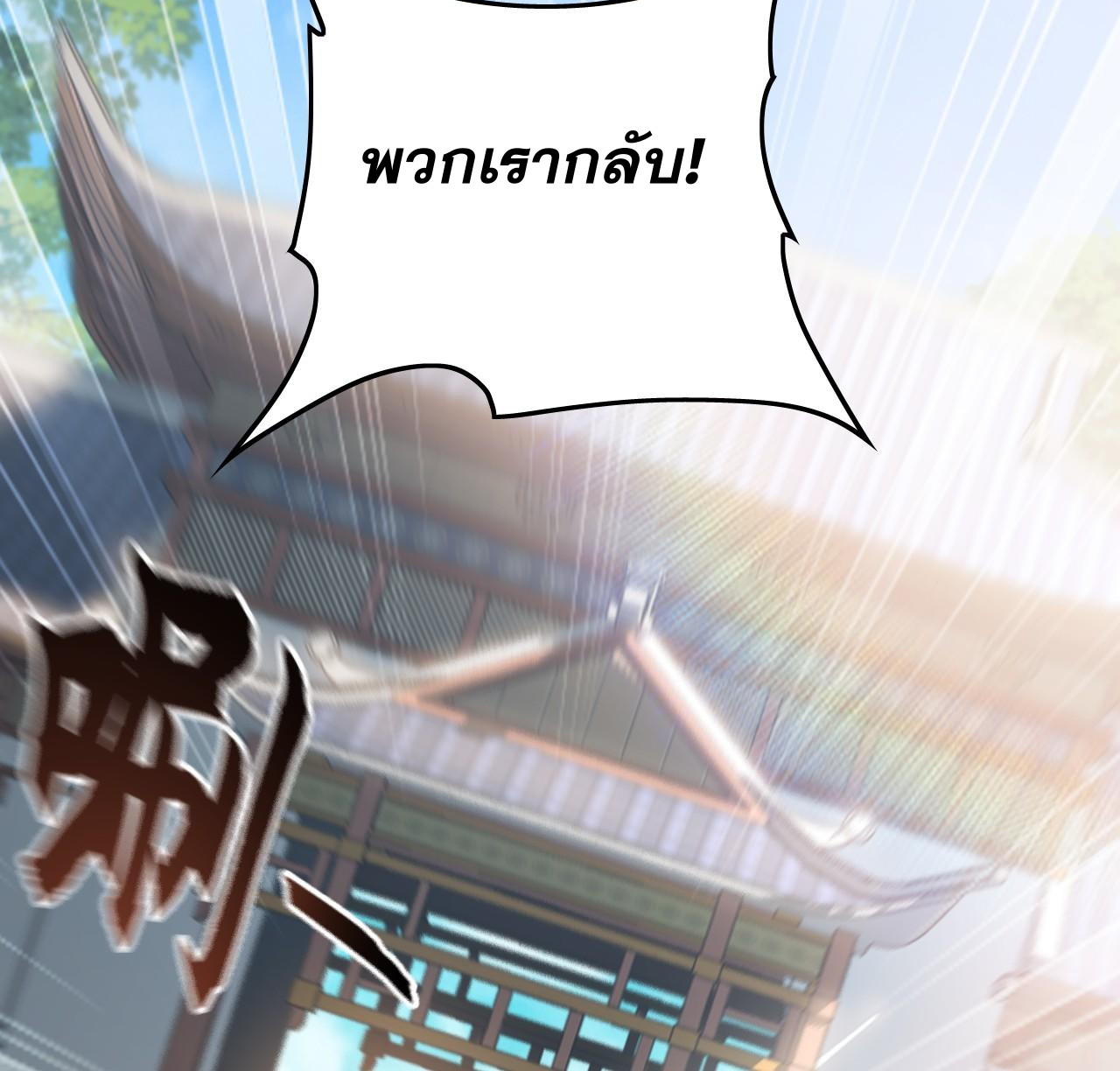 บ่มเพาะด้วยความเร็วหนึ่งล้านเท่า ตอนที่ 11 หน้า 12