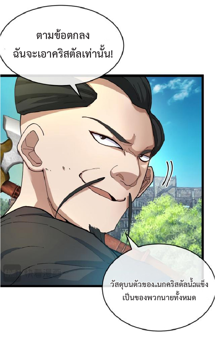 Super god system  ระบบสุดเทพ ตอนที่ 95 หน้า 17