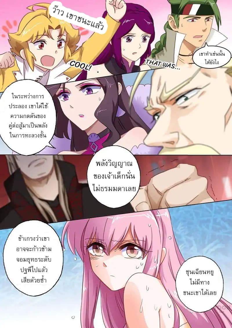 ดาบวิญญาณราชัน spirit sword sovereign ตอนที่ 90 หน้า 2