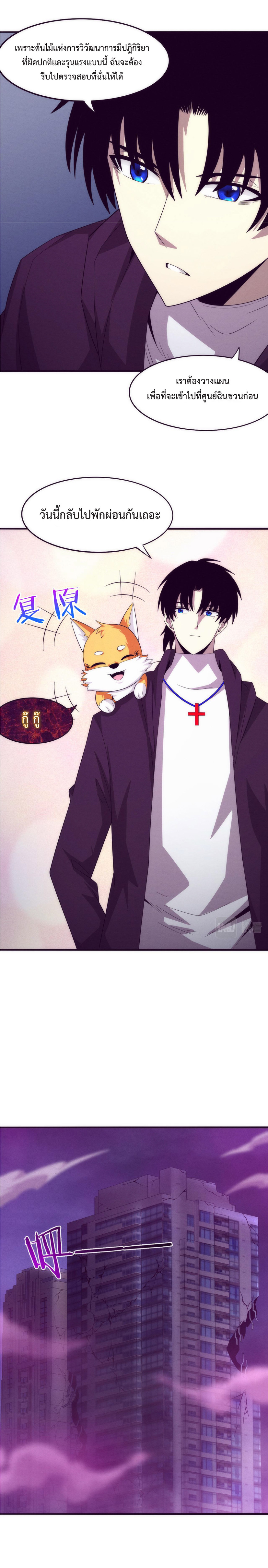 the frenzy of evolution การวิวัฒนาการที่บ้าคลั่ง ตอนที่ 44 หน้า 17