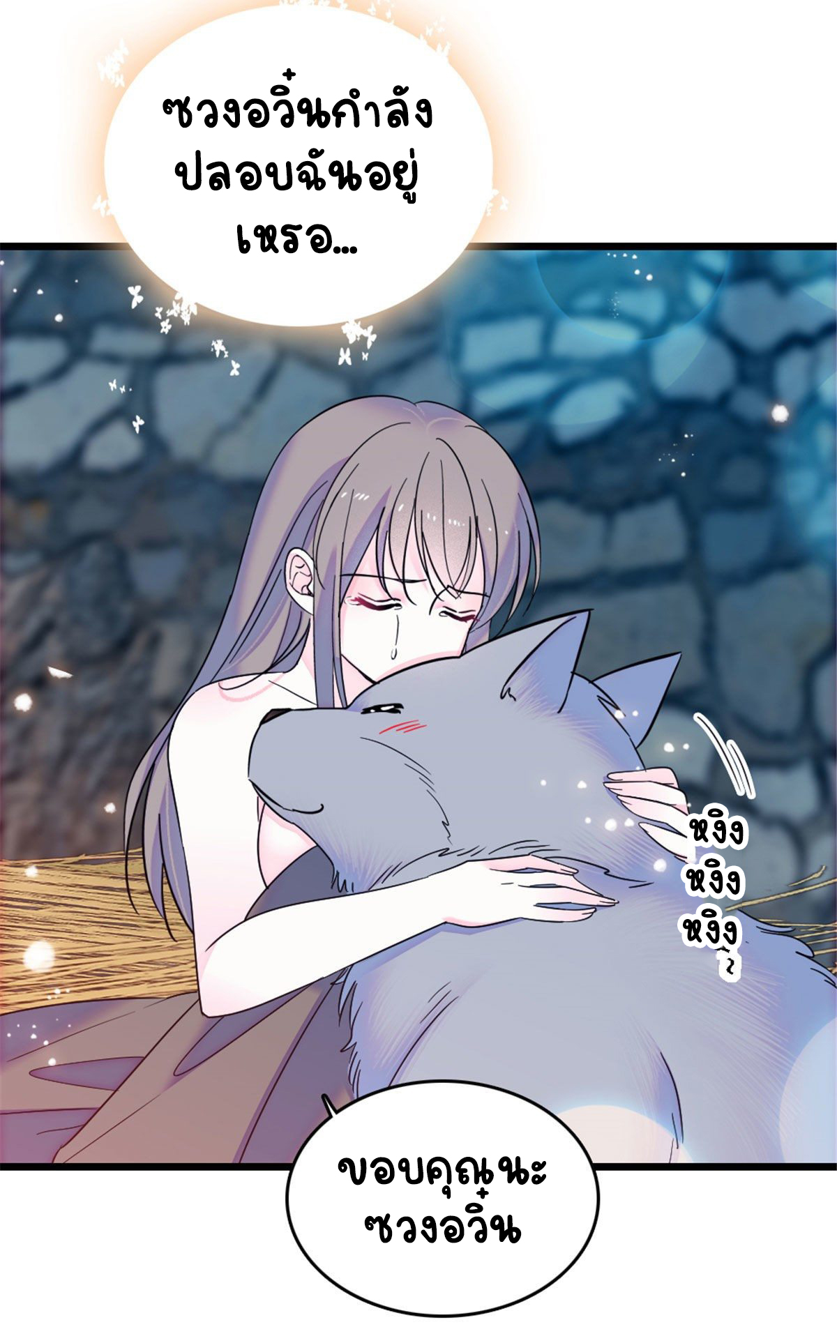 Romance In The Beast World ตอนที่ 35 หน้า 36