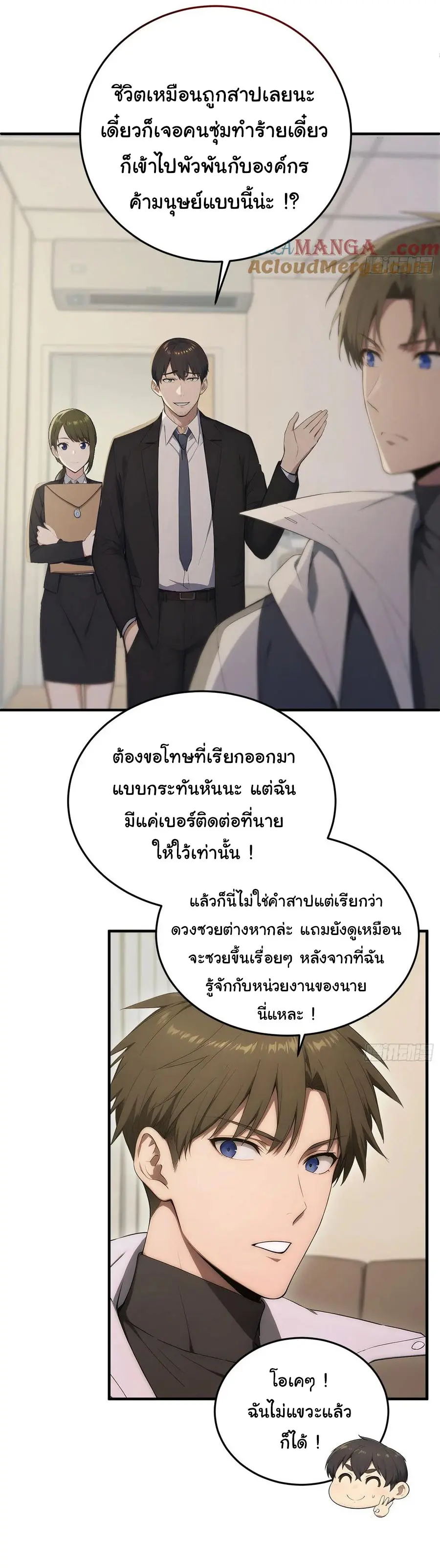 ผู้เล่นมหาเฮงฝ่าปริศนาดันเจี้ยน ( The Billion Luck Player ) ตอนที่ 21 หน้า 11