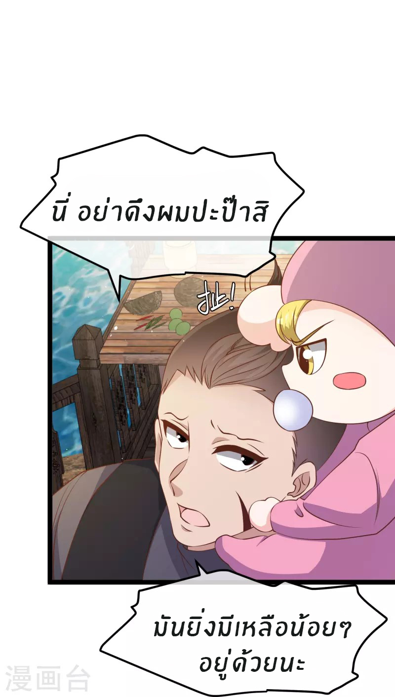 God Fisherman ตอนที่ 242 หน้า 6