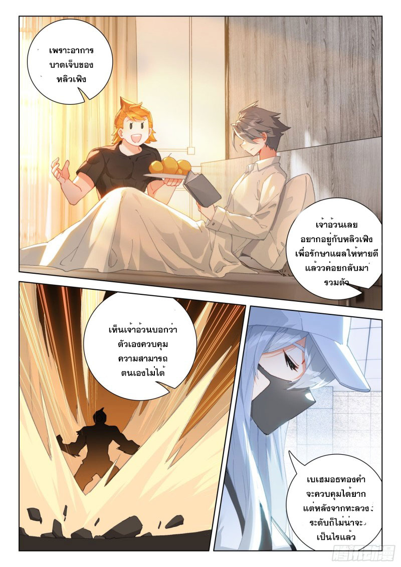 Soul Land IV – The Ultimate Combat มหาศึกการต่อสู้ ตอนที่ 193 หน้า 15