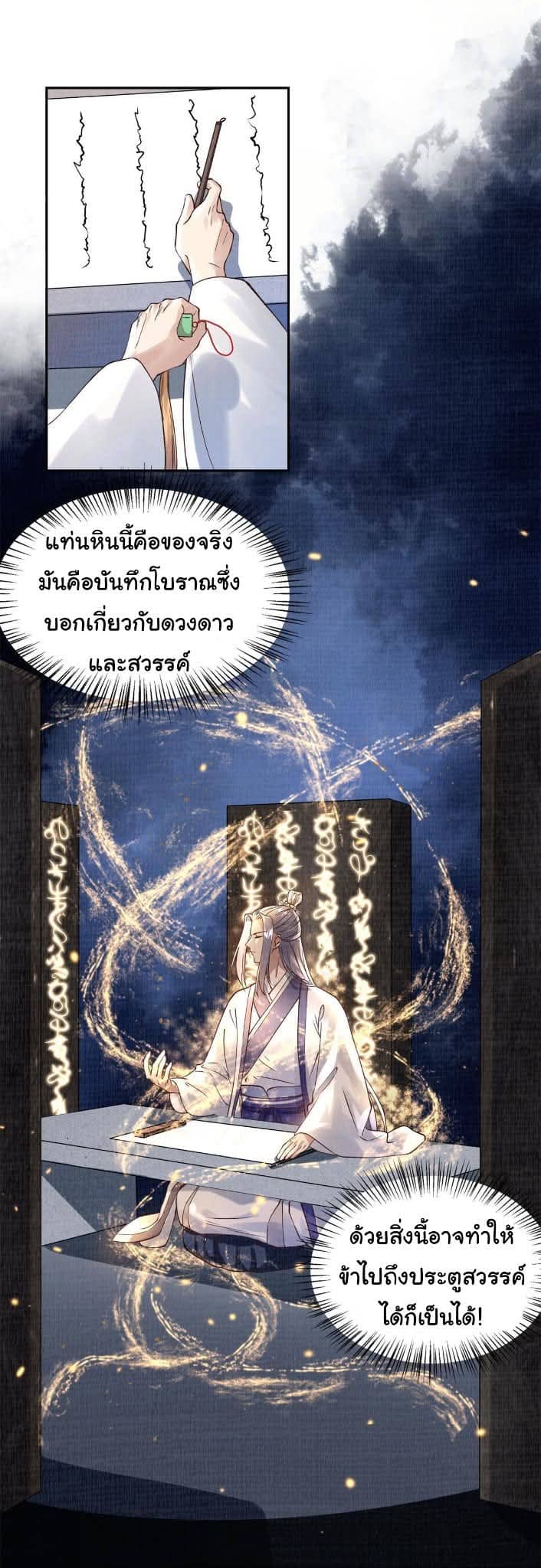 Reborn in the Martial Arts World—วิถีแห่งเต๋าอันยิ่งใหญ่ ตอนที่ 5 หน้า 39