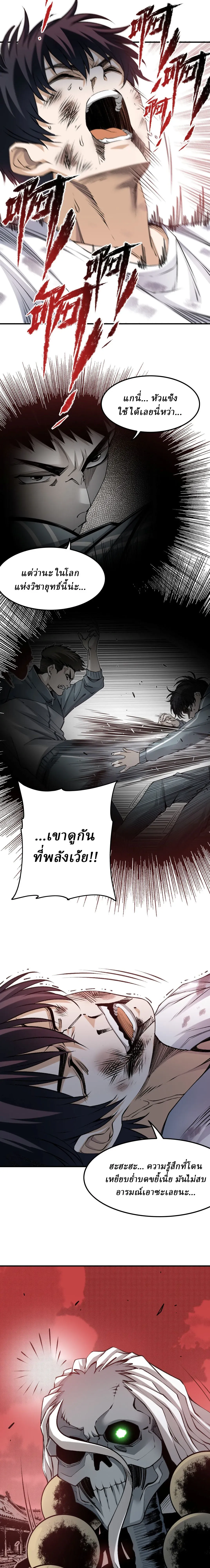 สองโลก: ฉันมีโลกแห่งศิลปะการต่อสู้โบราณ | Two Worlds: I have a world of ancient martial arts ตอนที่ 2 หน้า 49