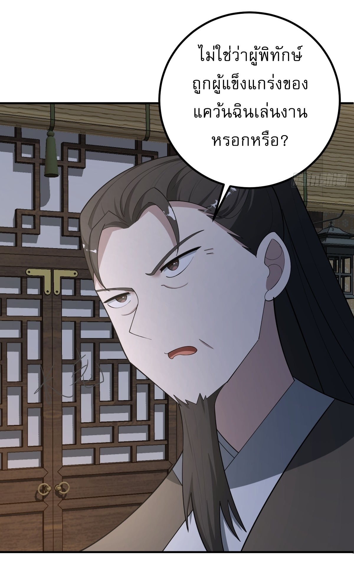 เก็บตัวร้อยปี จากนี้พี่ขอเทพ! INVINCIBLE AFTER A HUNDRED YEARS OF SECLUSION ตอนที่ 31 หน้า 31