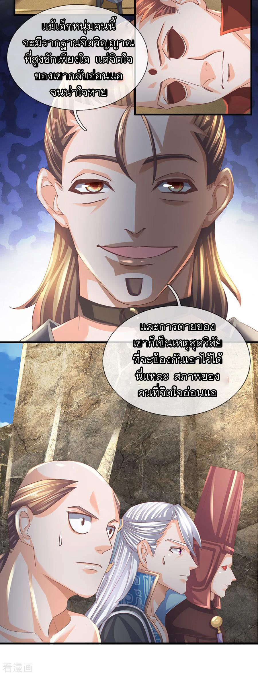 Shura Sword Sovereign ตอนที่ 116 หน้า 9