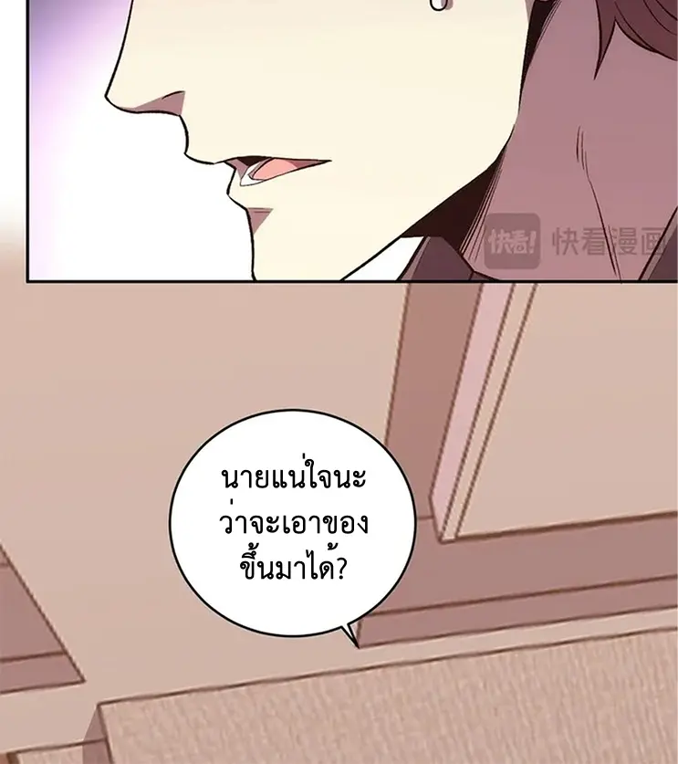 [ชนจีน] เทพอสูรเบฮีมอธ - Demon God of Apocalyptic Behemoth ตอนที่ 21 หน้า 10