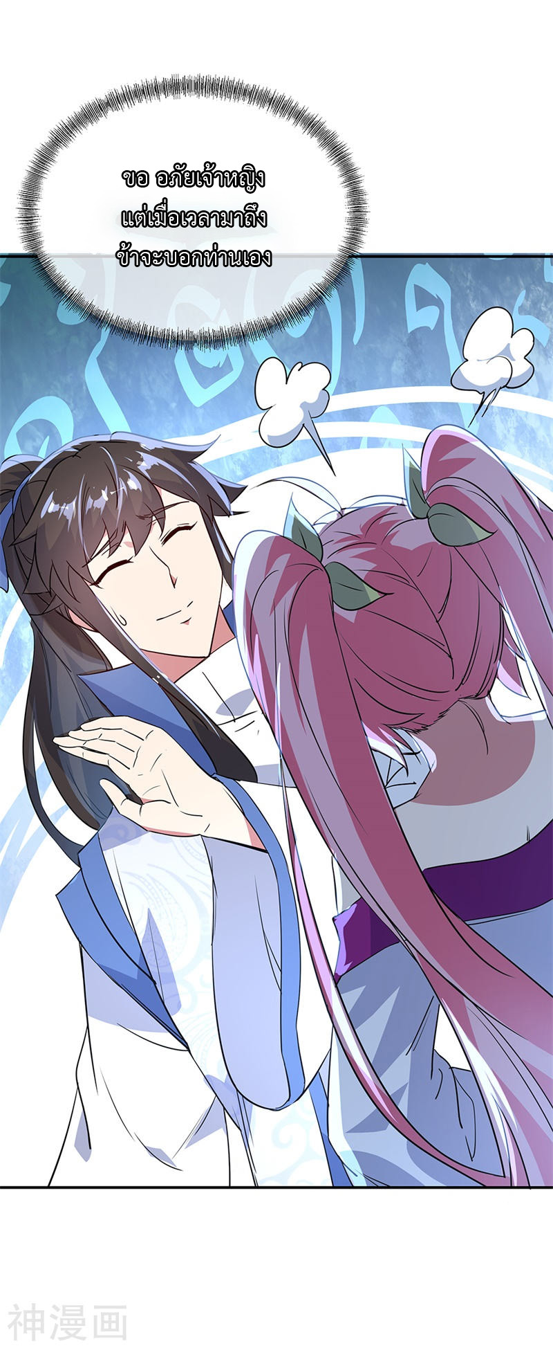 peerless battle spirit ตอนที่ 171 หน้า 27