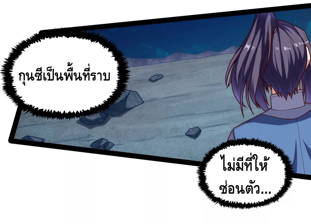 เหยียบย่ำแม่น้ำอมตะ ตอนที่ 114 หน้า 23