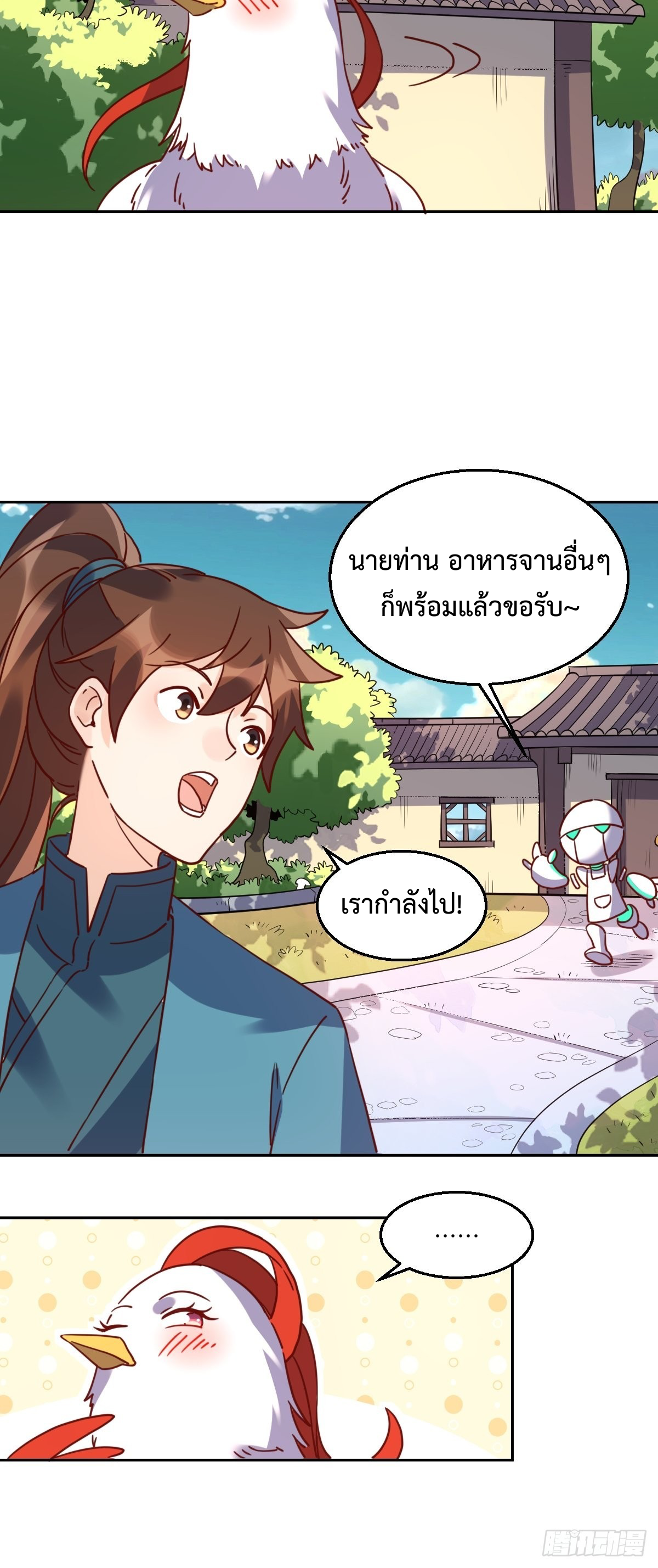 กลายเป็นว่าข้าคือจอมยุทธ์ผู้ยิ่งใหญ่ ตอนที่ 130 หน้า 18