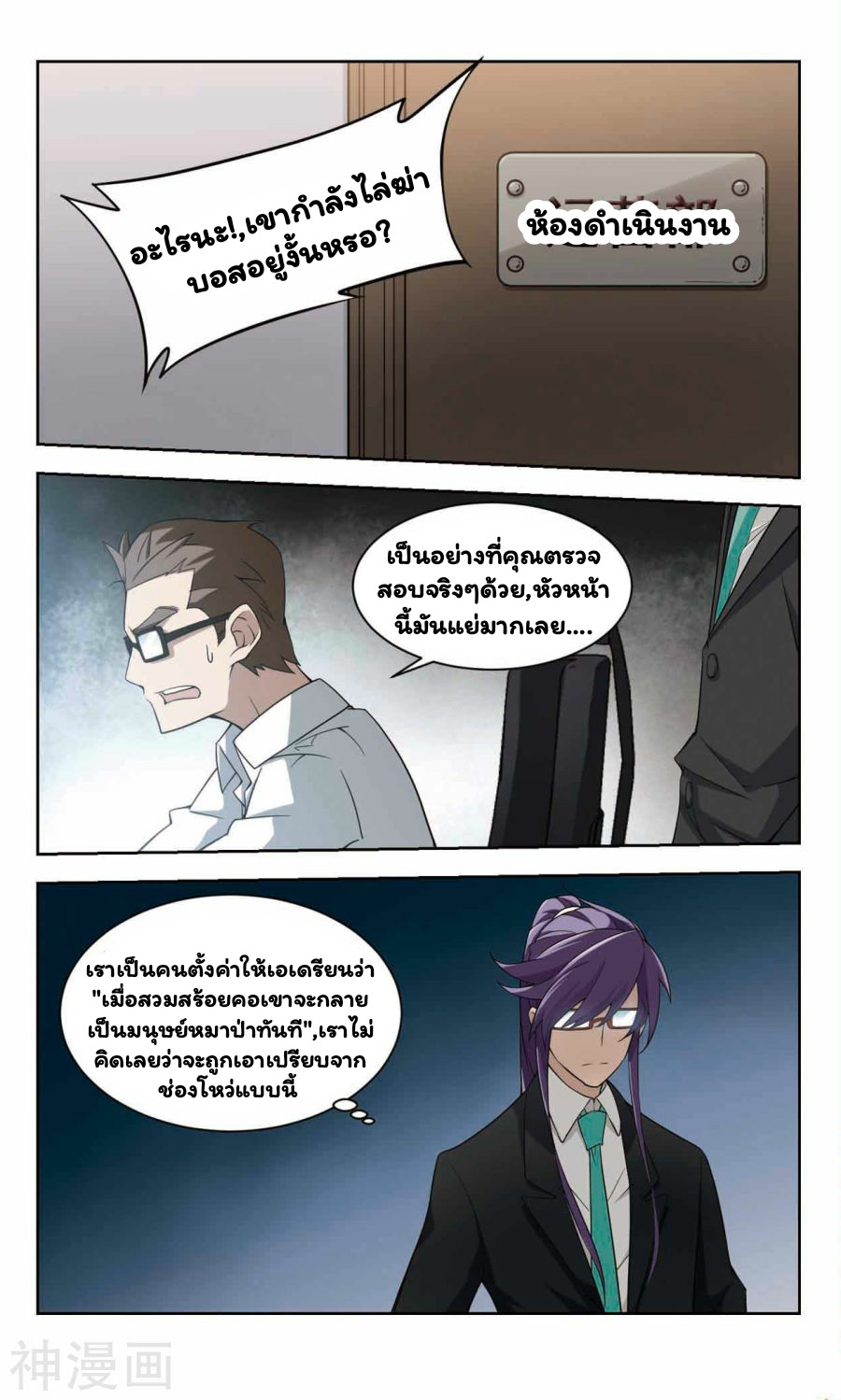 จอมเวทย์กังฟู ตอนที่ 40 หน้า 4