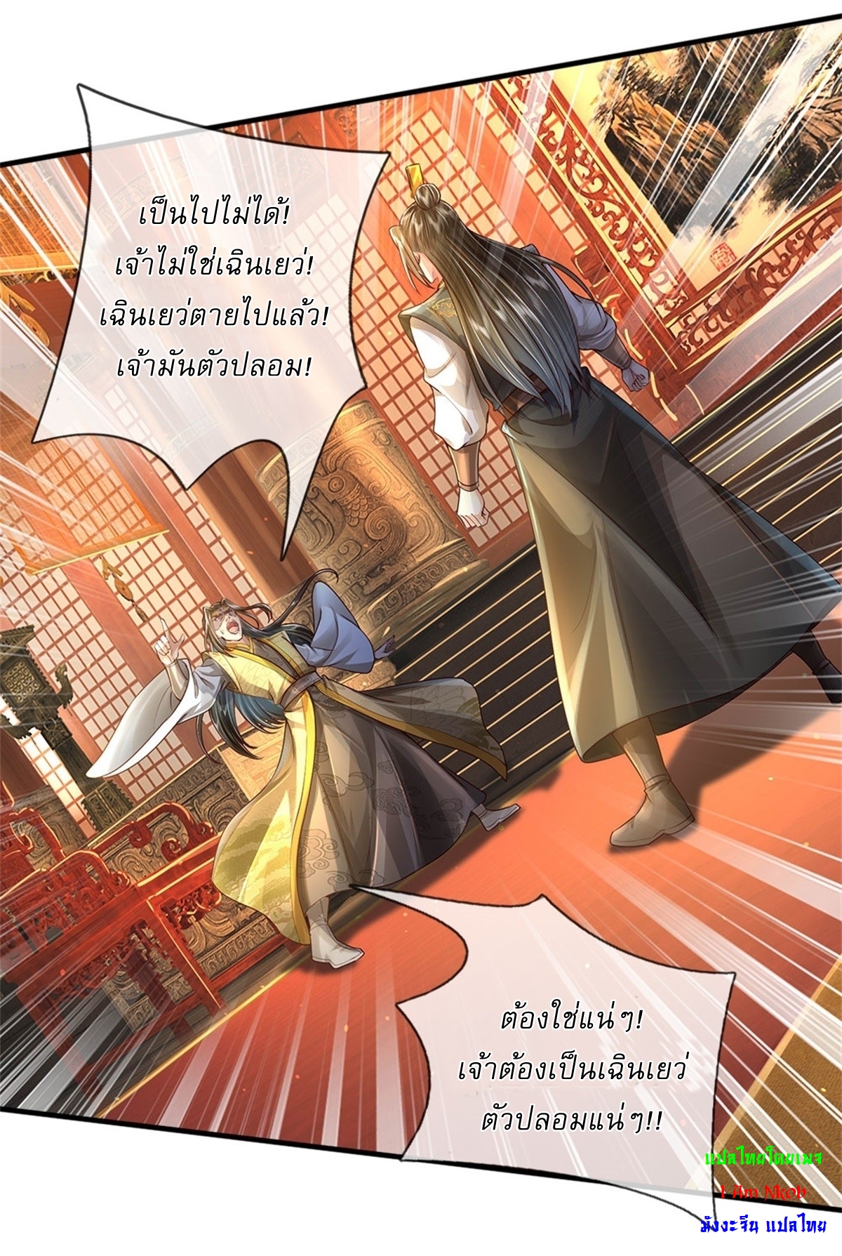 I Can Change The Timeline of Everything เกิดใหม่ในต่างโลก พร้อมระบบโกงเวลาสุดเกรียน ตอนที่ 16 หน้า 5