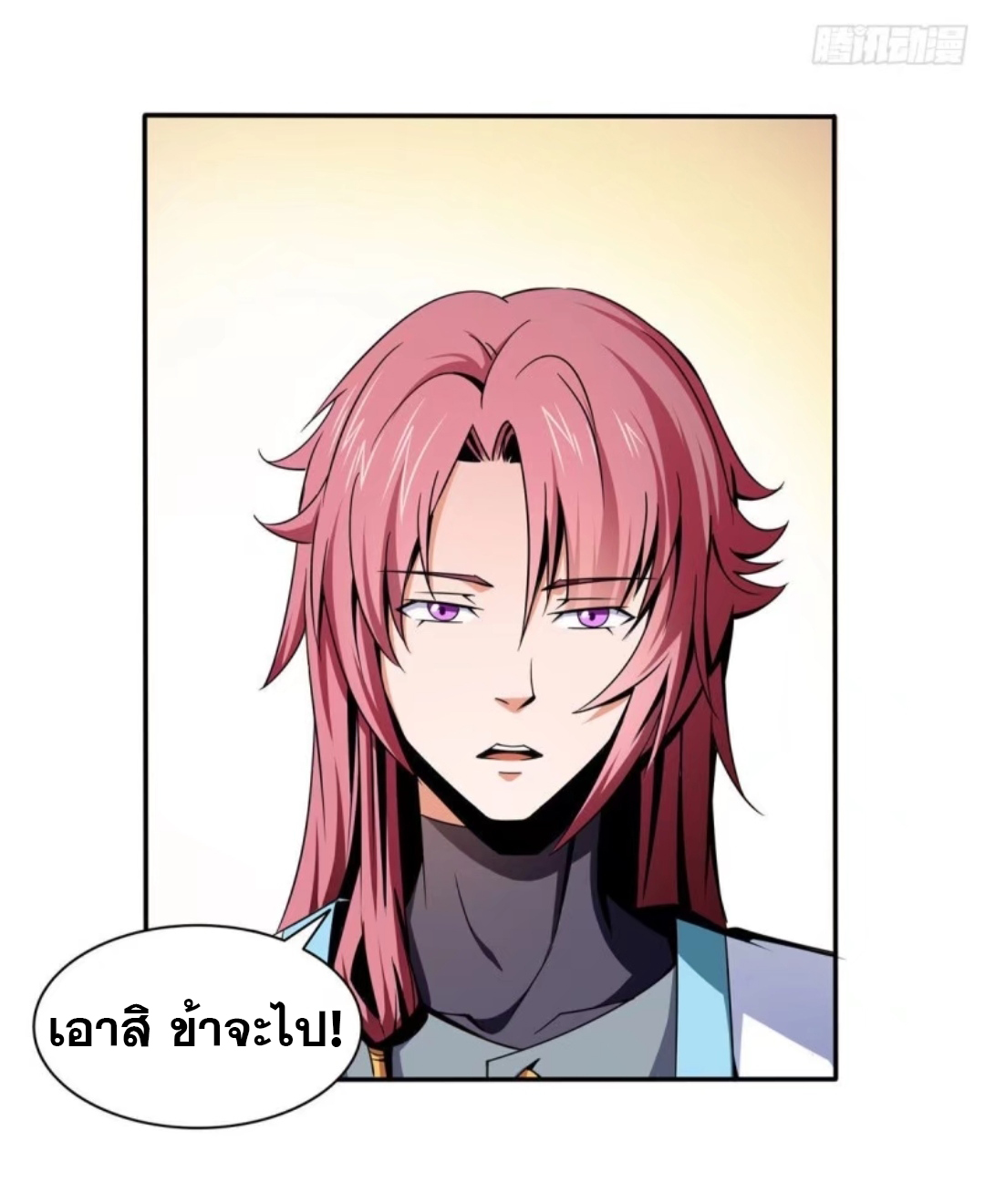 Library Of Heaven's Path ตอนที่ 39 หน้า 4