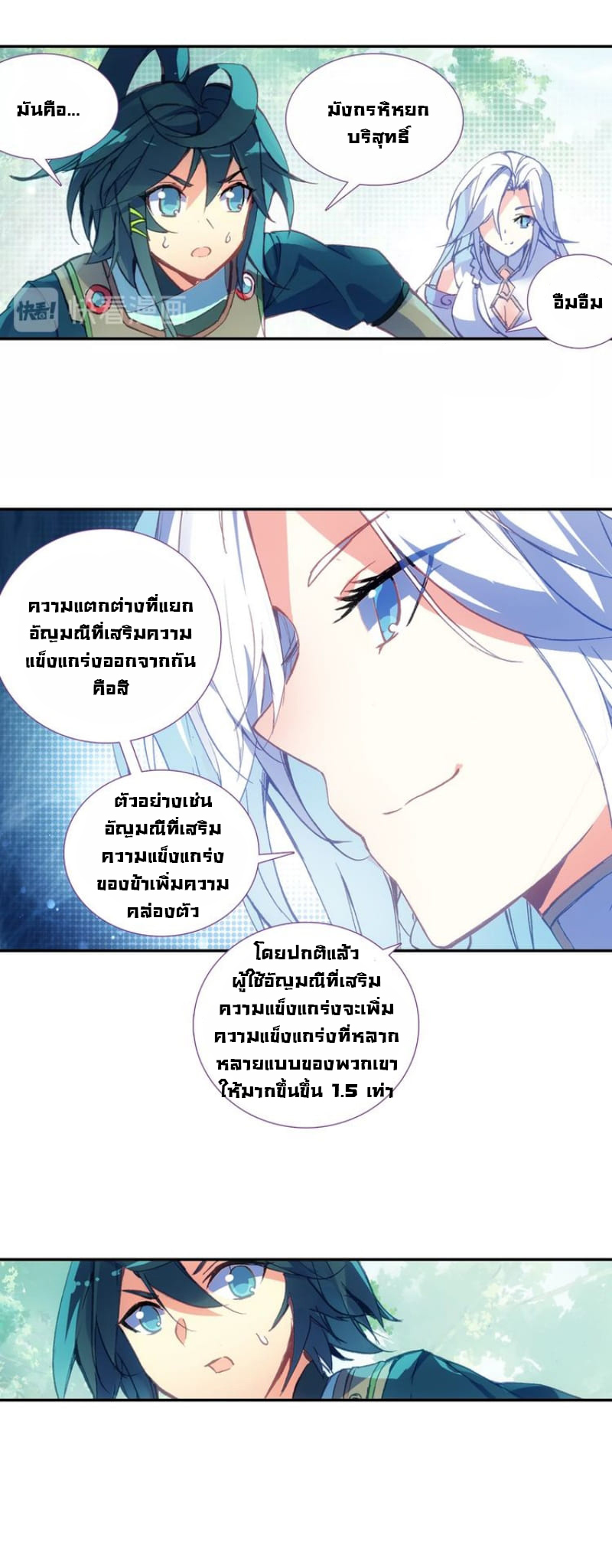 Heavenly jewel change ตอนที่ 1 หน้า 19