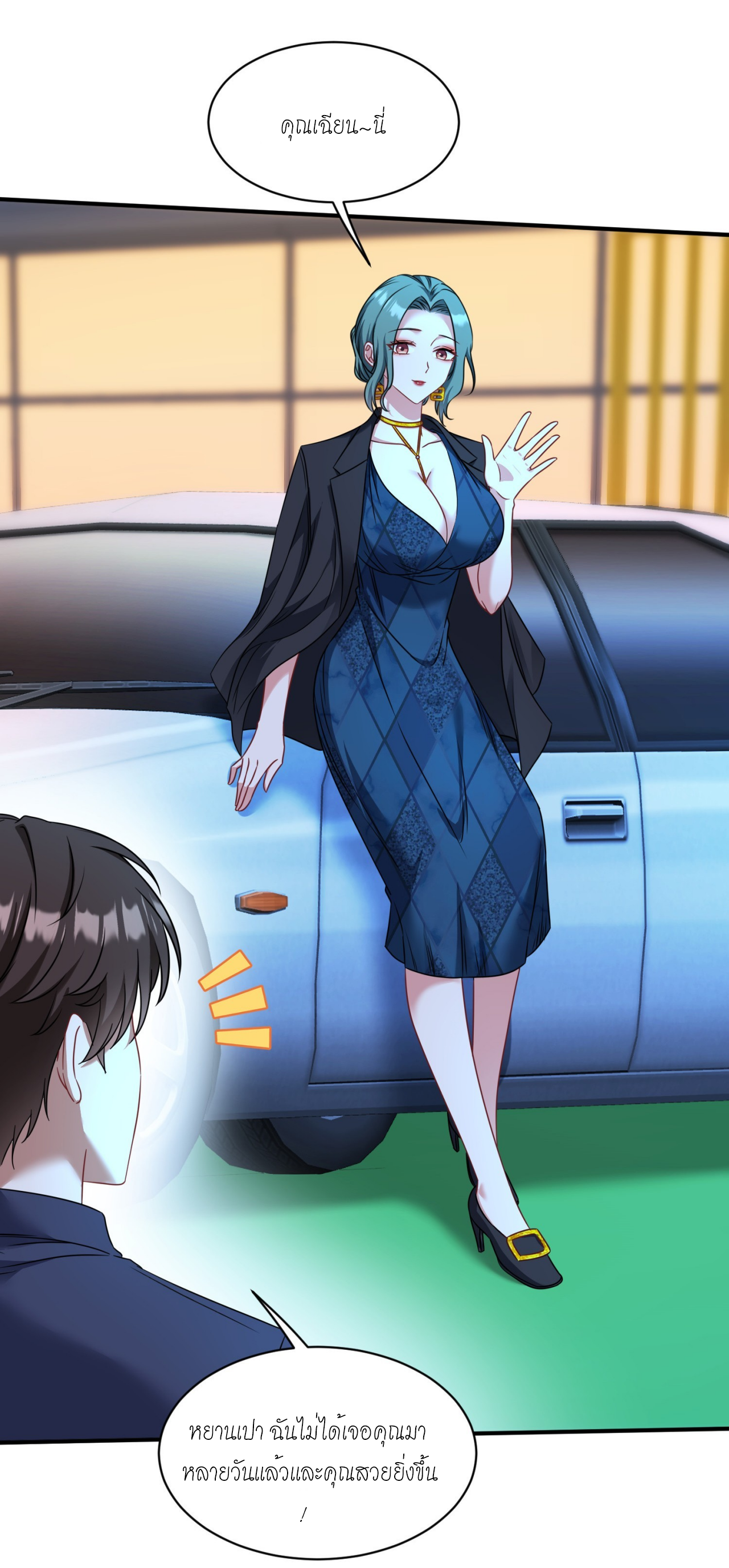 ผมไปเกาะสาวสวยกิน, แต่ตอนนี้ฉันเป็นคนร่ำรวยแล้ว~ ตอนที่ 26 หน้า 18