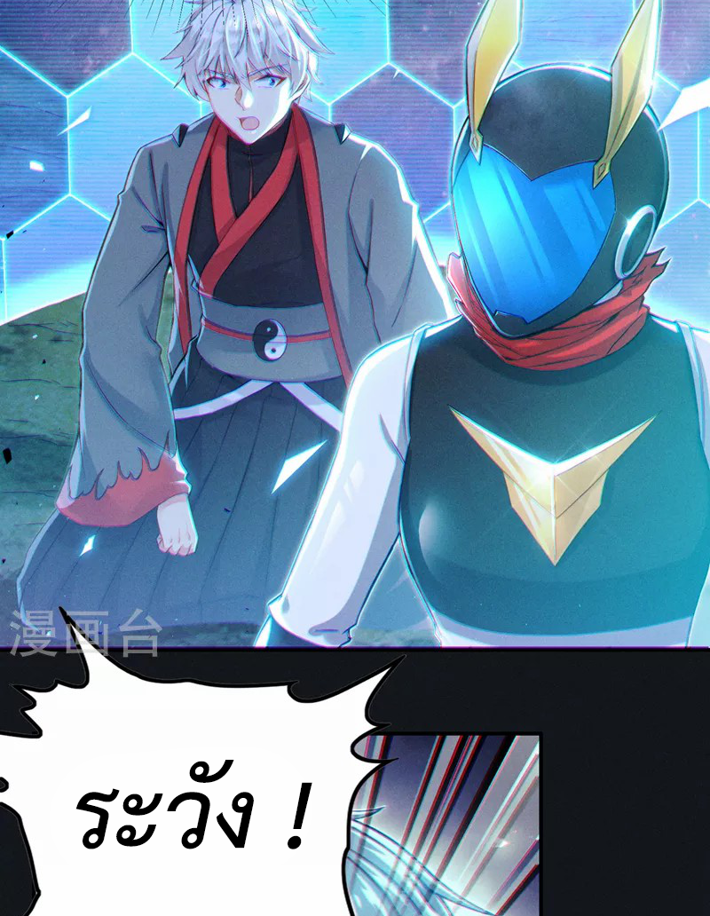 (จบ) Cultivate Immortality in The World of Superpowers (ปรมาจารย์ผู้ฝึกตนในโลกฮีโร่) ตอนที่ 47 หน้า 6