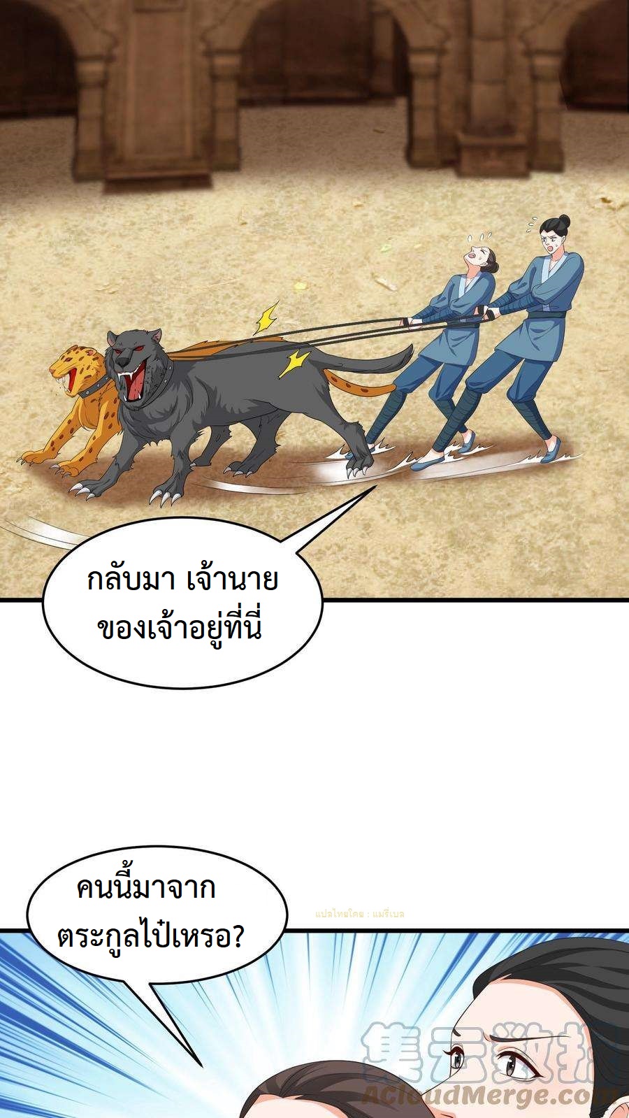 ปีศาจที่ไร้เทียมทานในโลก ตอนที่ 17 หน้า 13