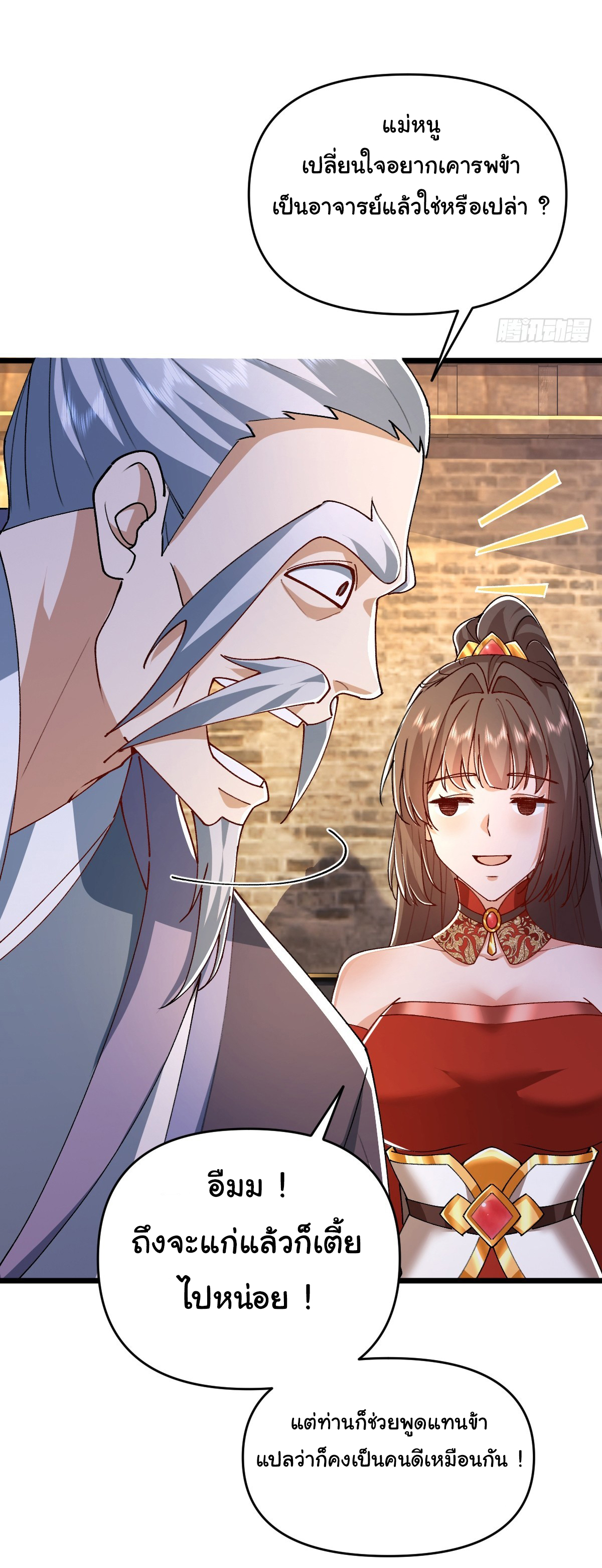 เทพยุทธมหาวิบัติ ตอนที่ 5 หน้า 4