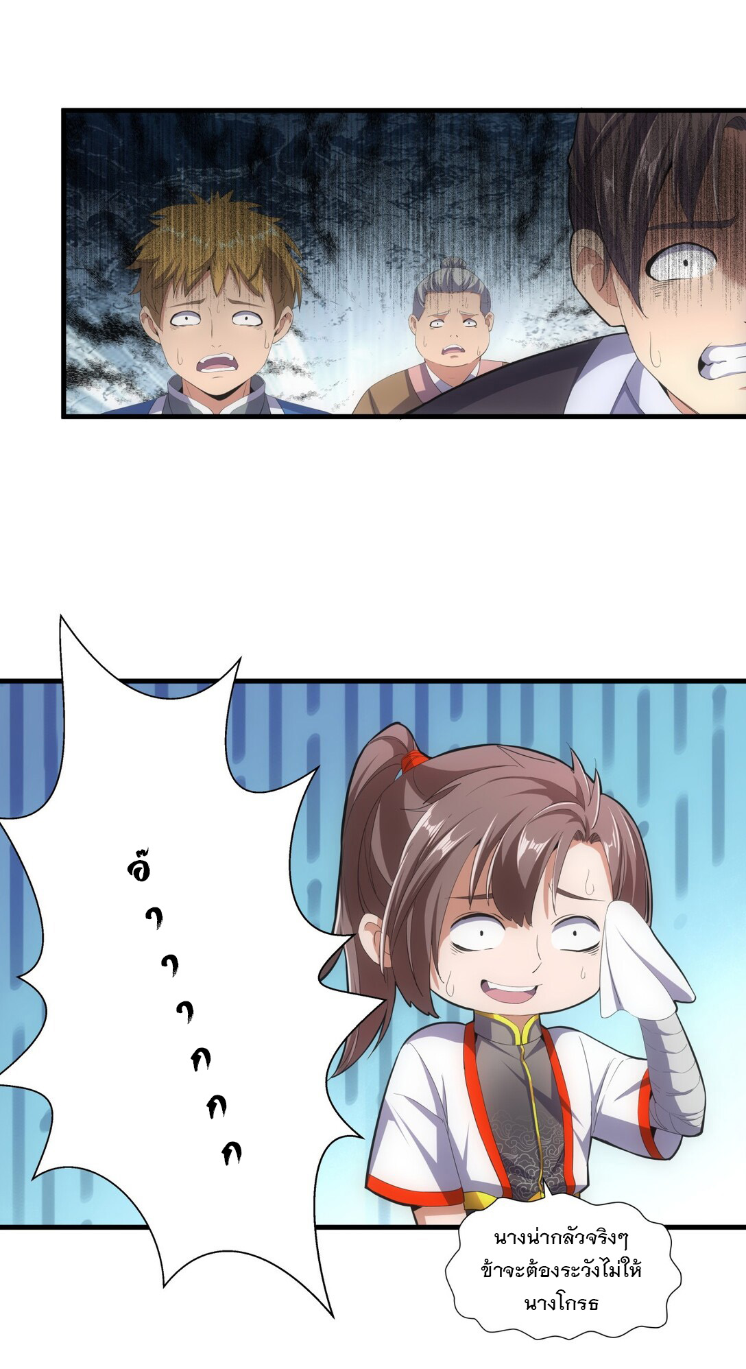 มหาเทพเอกะหมื่นบรรพกาล (จบ) ตอนที่ 22 หน้า 18