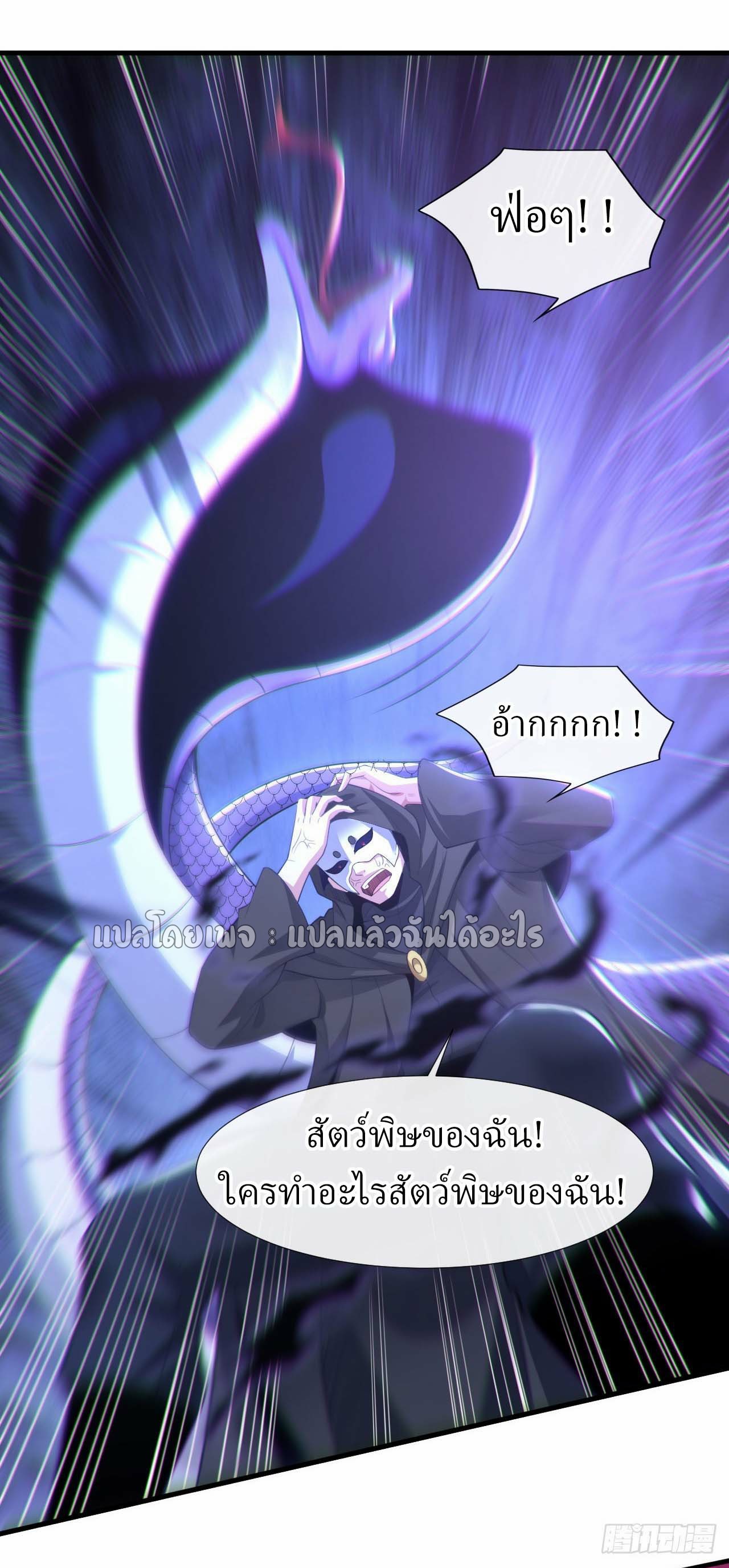 สุดยอดลูกเขยฟ้าประทาน ตอนที่ 87 หน้า 11