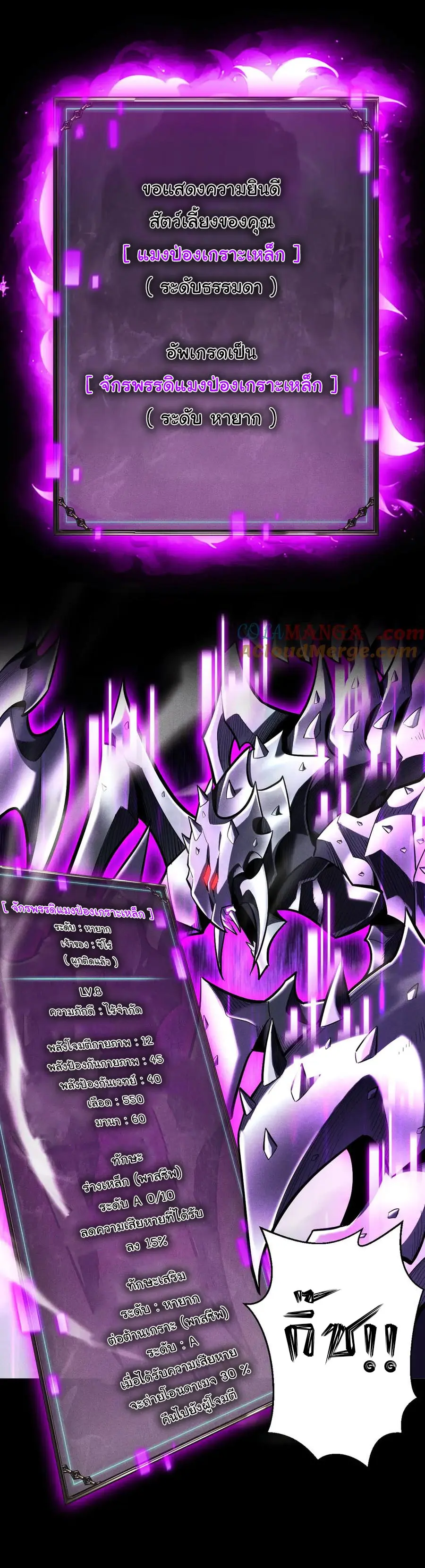 เปลี่ยนคราสระดับตำนานเทพผู้อัญเชิญปีศาจแห่งความตาย ( Idle Player Returns as a God ) ตอนที่ 6 หน้า 23