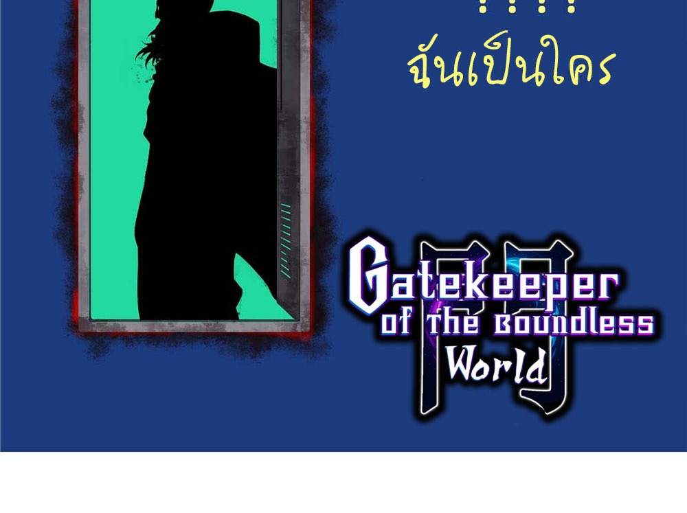 Gatekeeper of the Boundless World | ผู้พิทักษ์ประตูแห่งดินแดนไร้ขอบเขต ตอนที่ 66 หน้า 26
