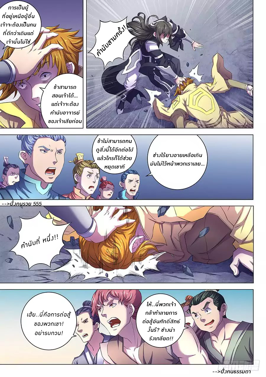God of Martial Arts ตอนที่ 64 หน้า 6