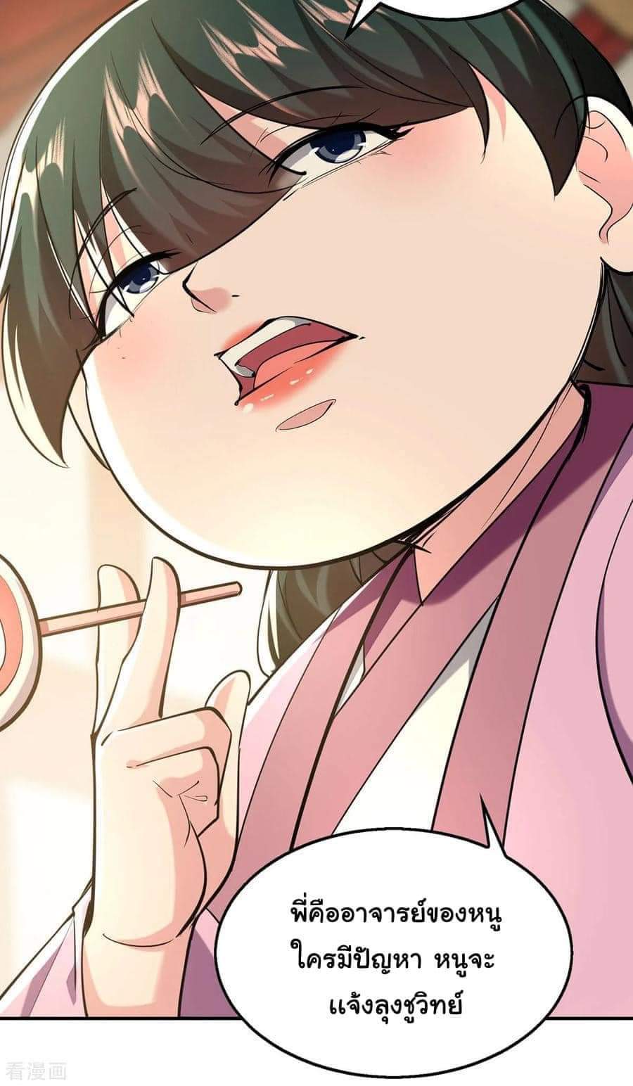 ระบบโครตเกรียน คะแนนล้านล้าน (ฮาเร็ม) ตอนที่ 109 หน้า 6