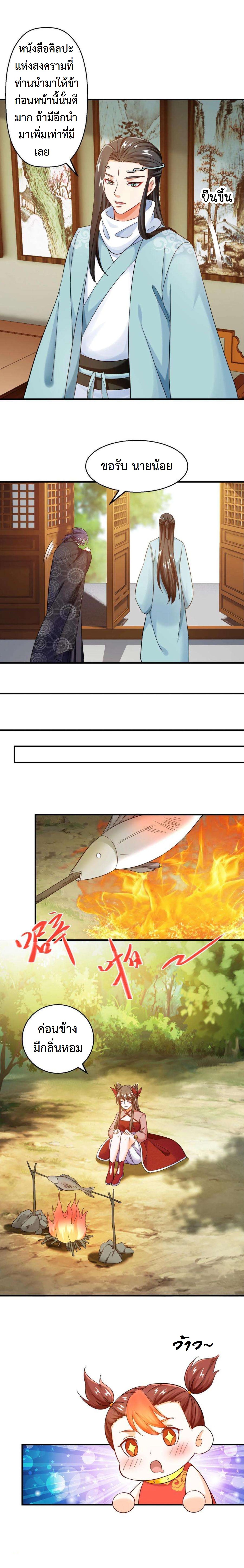ปีศาจที่ไร้เทียมทานในโลก ตอนที่ 222 หน้า 6