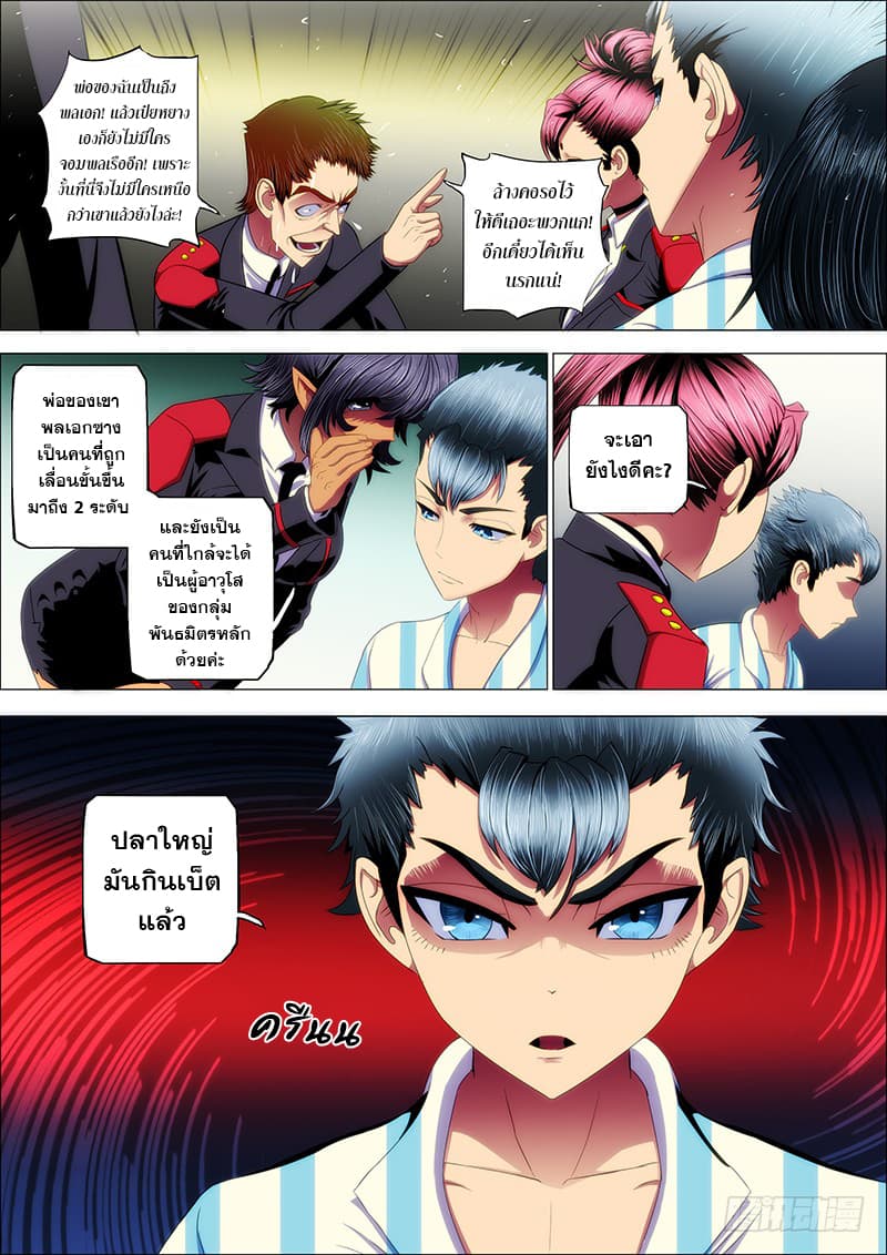พ่อบุญธรรมแห่งจักรวาล ตอนที่ 30 หน้า 7
