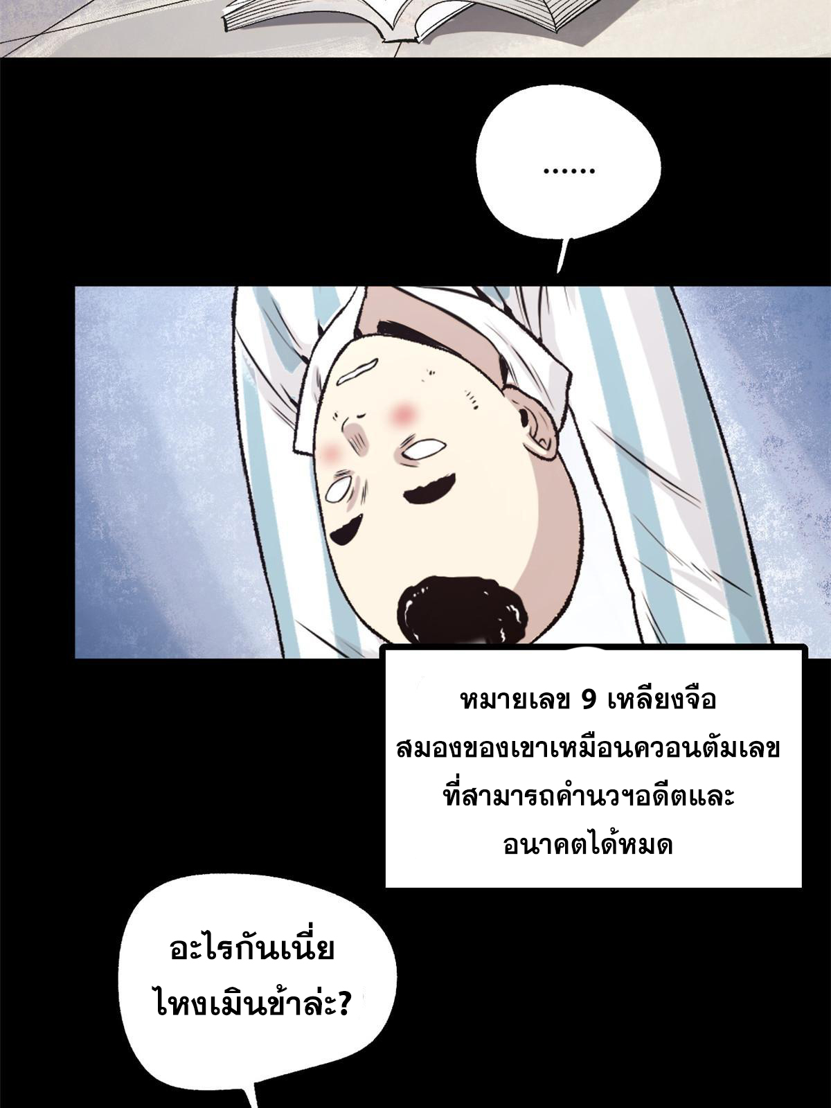 สายลับคนแรกในประวัติศาสตร์ ตอนที่ 24 หน้า 11