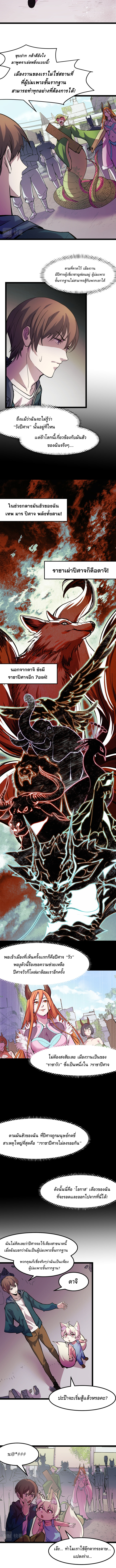 They Say I'm The Future King ตอนที่ 15 หน้า 5