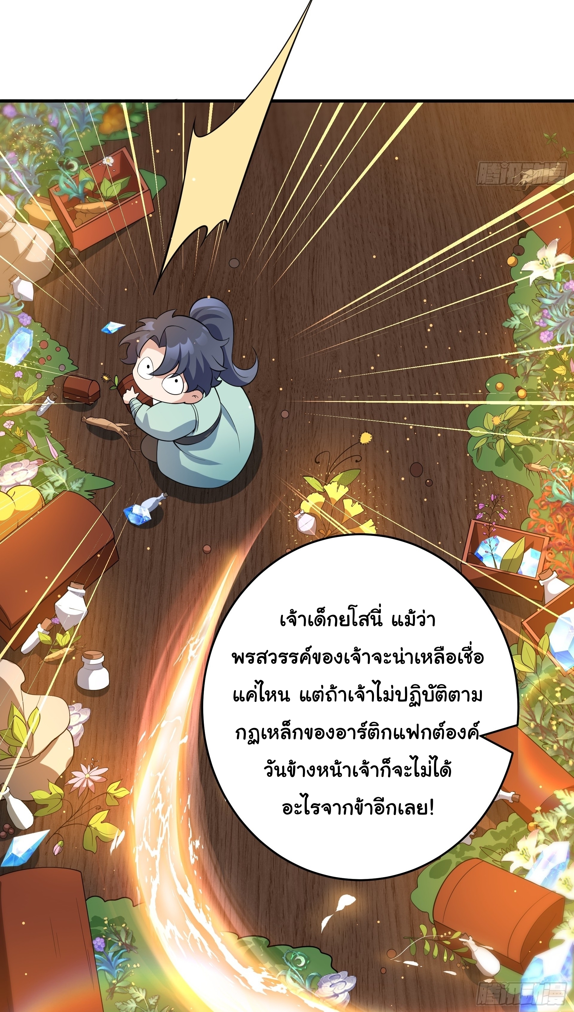 เทพเซียนหมื่นวิถี ตอนที่ 15 หน้า 19