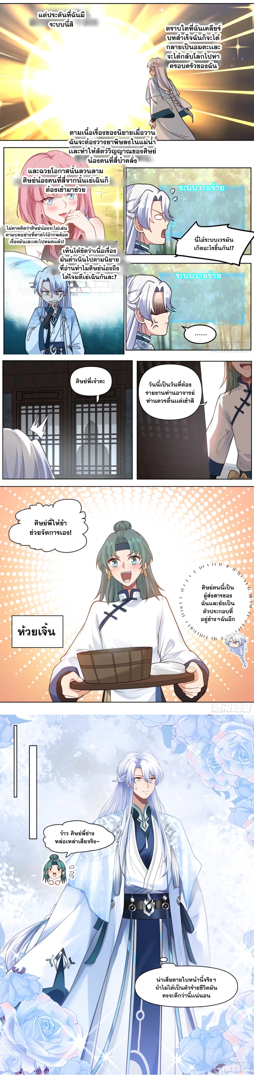 ข้ามาในโลกนี้ในฐานะวายร้าย ตอนที่ 2 หน้า 2