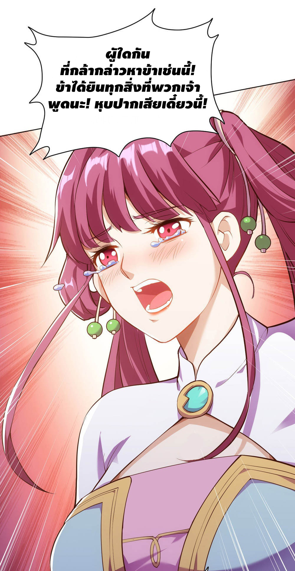 Martial Emperor ตอนที่ 17 หน้า 8